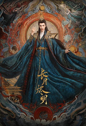 长月烬明 poszter