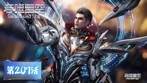 吞噬星空 1. évad Ep.207 207. epizód