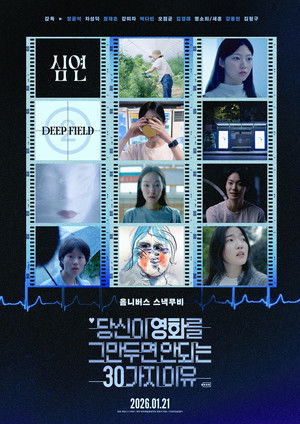 당신이 영화를 그만두면 안 되는 30가지 이유 poszter