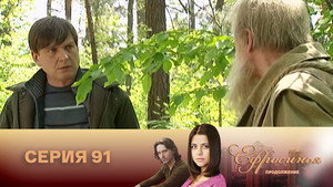 Ефросинья 2. évad Ep.91 91. epizód