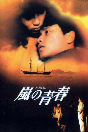烈火青春 poszter