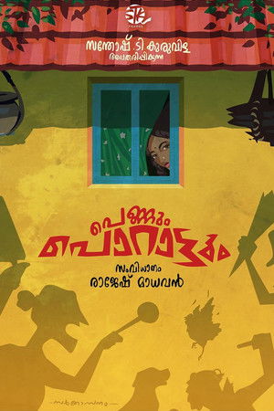 പെണ്ണും പൊറാട്ടും poszter