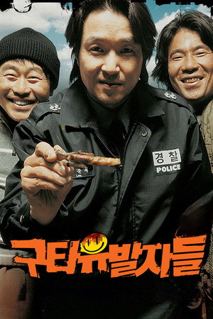 구타유발자들 poszter
