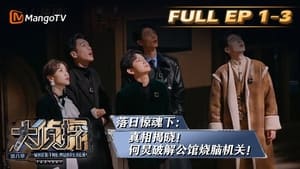 明星大侦探 8. évad Ep.6 6. epizód