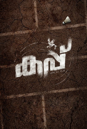 കപ്പ് poszter