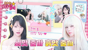 은채의 스타일기 1. évad Ep.47 47. epizód