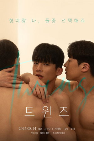 트윈즈 poszter