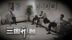 三面形醫 kép