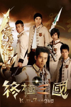 K.O.3an Guo