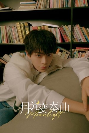月光变奏曲 poszter