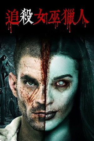 Hansel Vs. Gretel poszter
