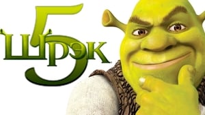 Shrek 5 háttérkép