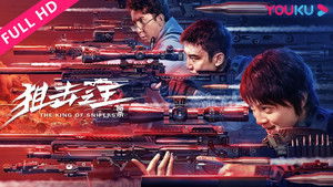 狙擊之王：暗殺 háttérkép