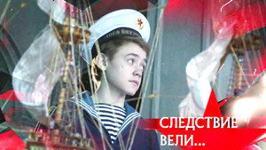 Следствие вели... 11. évad Ep.9 9. epizód