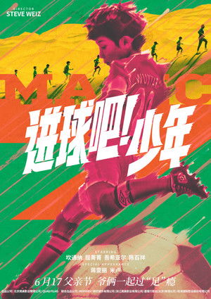 进球吧！少年 poszter