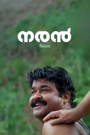 നരന്‍ poszter