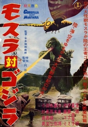 Godzilla vs. Mothra poszter