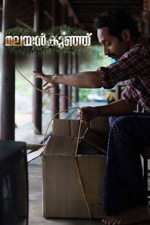 മലയൻകുഞ്ഞ് poszter