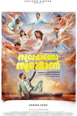 സുഖമാണോ? സുഖമാണ്! poszter