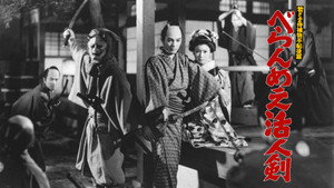 若さま侍捕物手帖 べらんめえ活人剣 háttérkép