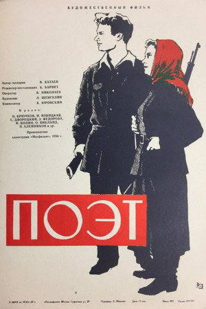 Поэт poszter