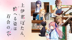 上伊那ぼたん、酔へる姿は百合の花 kép