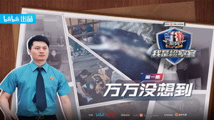 守护解放西 Speciális epizódok Ep.1 1. epizód