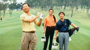 プロゴルファー織部金次郎2 パーでいいんだ háttérkép