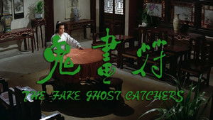 鬼畫符 háttérkép