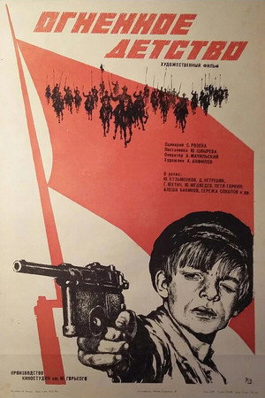 Огненное детство poszter