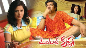 మెంటల్ కృష్ణా háttérkép
