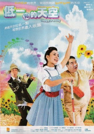 低一點的天空 poszter