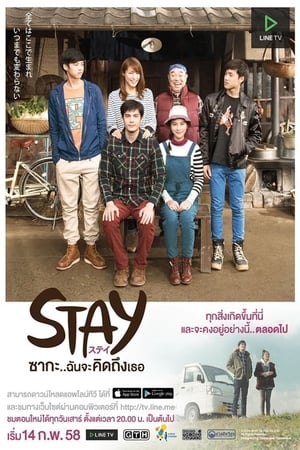 STAY ซากะ..ฉันจะคิดถึงเธอ