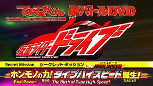 Type HIGH SPEED! ホンモノの力! タイプハイスピード誕生！ háttérkép