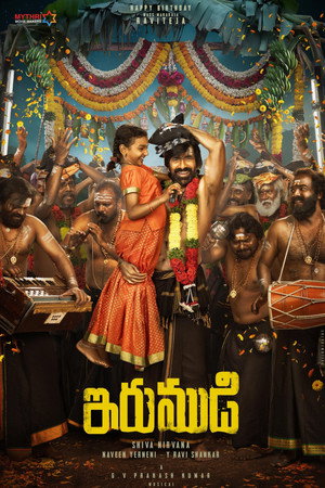 ఇరుముడి poszter