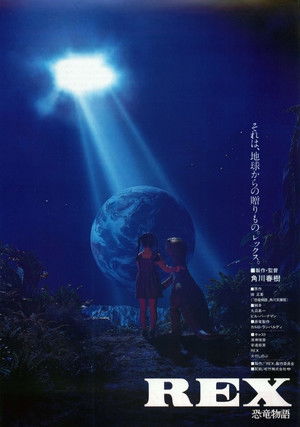 REX 恐竜物語 poszter