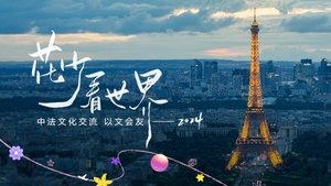 花儿与少年 Speciális epizódok Ep.71 71. epizód