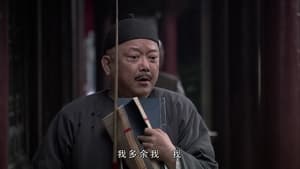 铁齿铜牙纪晓岚 Season 4 Ep.19 19. epizód