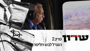שרון 1. évad Ep.2 2. epizód