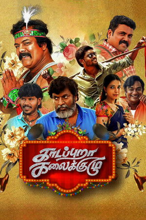 காடப்புறா கலைக்குழு poszter