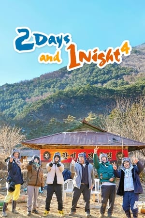 1박 2일 poszter