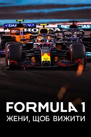 Formula 1: Hajsza a túlélésért poszter