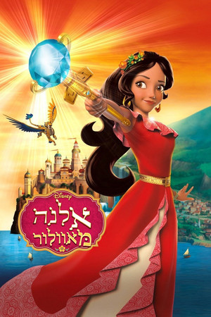 Elena, Avalor hercegnője poszter