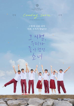 그 시절, 우리가 좋아했던 소녀 poszter