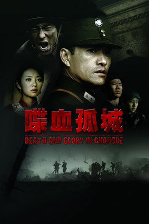 喋血孤城 poszter