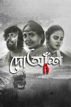 দোআঁশ poszter