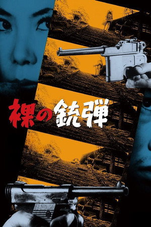 やわ肌無宿　男殺し女殺し poszter
