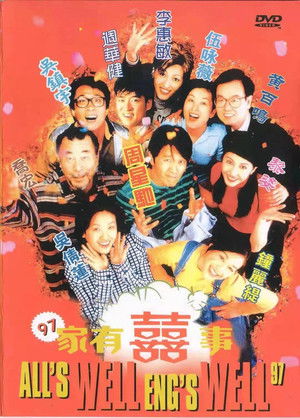 97家有囍事 poszter