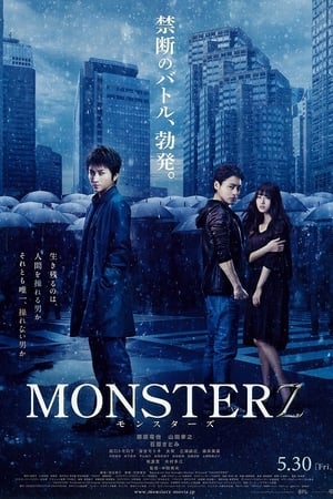 MONSTERZ モンスターズ