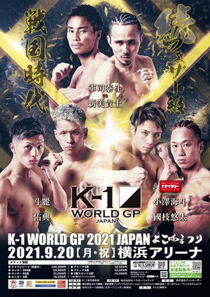 K-1 WORLD GP 2021 JAPAN～よこはまつり～ poszter